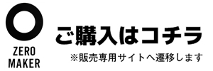 ZERO MAKER|微酸性電解水